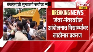 CJP Protest| जंतर-मंतरवरील विद्यार्थ्यांवर लाठीमार प्रकरणाची सुनावणी सर्वोच्च न्यायालयात होणार