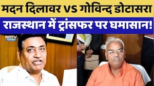 Madan Dilawar vs. Govind Singh Dotasra, Rajasthan में Transfer पर मचा घमासान!