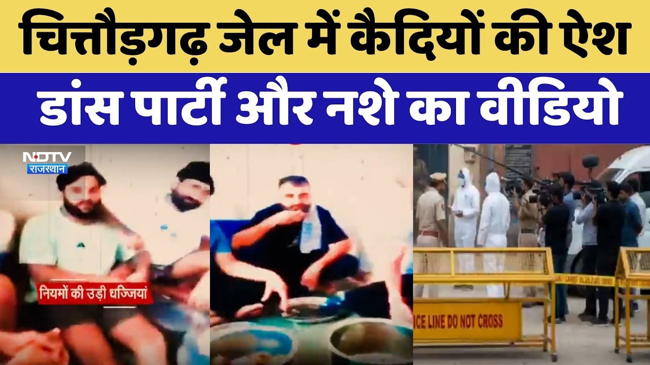 Chittorgarh Jail में कैदियों की ऐश,  Dance Party और नशे का Video Viral | Top News