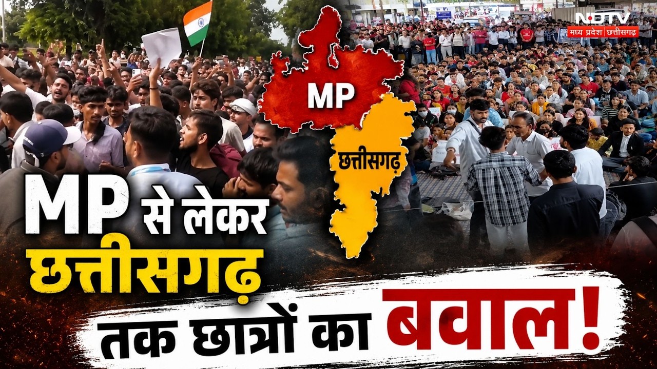 MP Student Protest: MP से लेकर छत्तीसगढ़ तक छात्रों का बवाल!। Political News । NEET । Raipur News