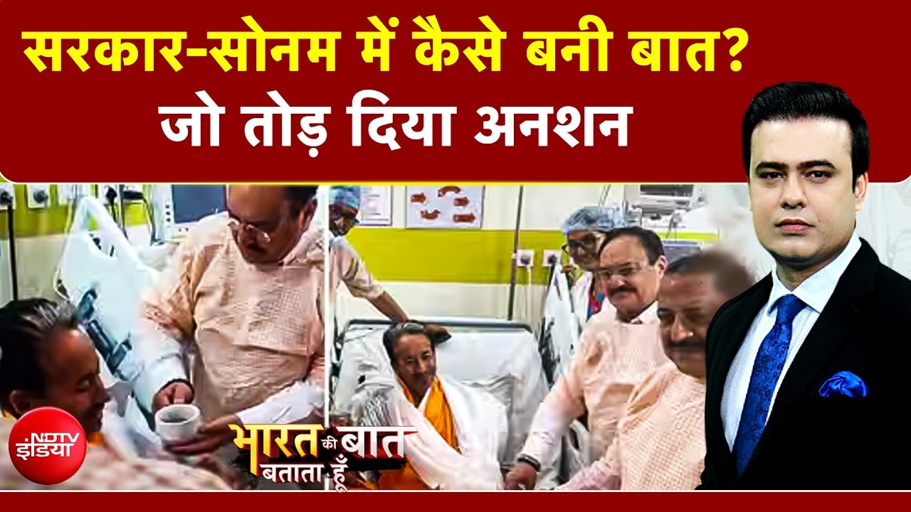 Medanta अस्पताल में हुई बैठक और बनी बात!; Sonam Wangchuk ने क्यों तोड़ा अनशन?