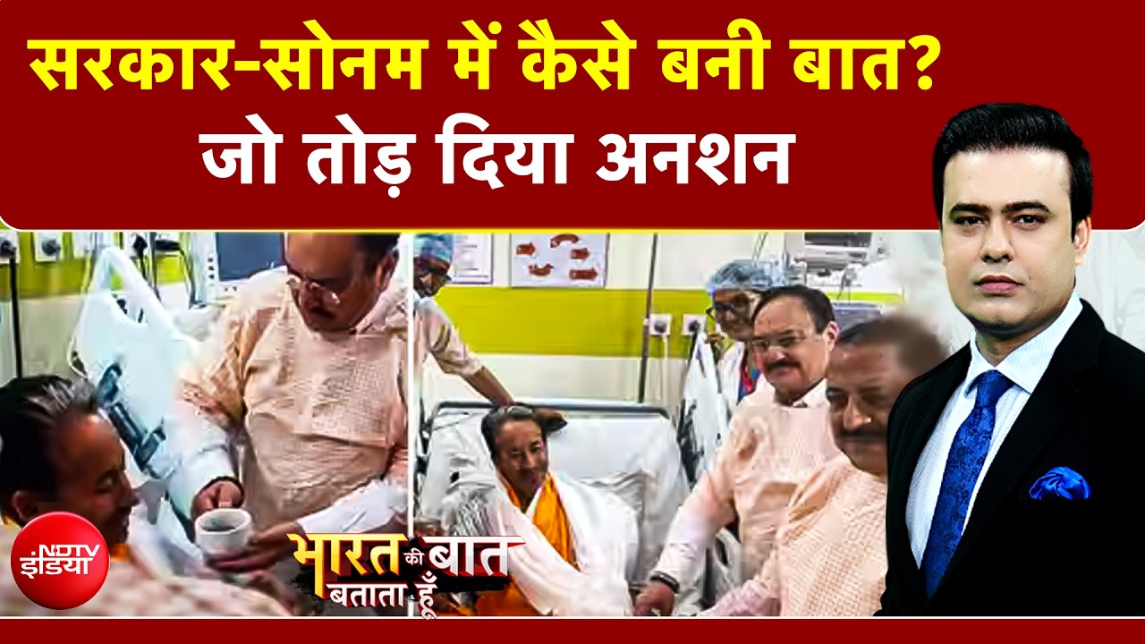 Medanta अस्पताल में हुई बैठक और बनी बात!; Sonam Wangchuk ने क्यों तोड़ा अनशन?