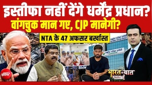 इस्तीफा नहीं देंगे धर्मेंद्र प्रधान? वांगचुक मान गए, CJP मानेगी?