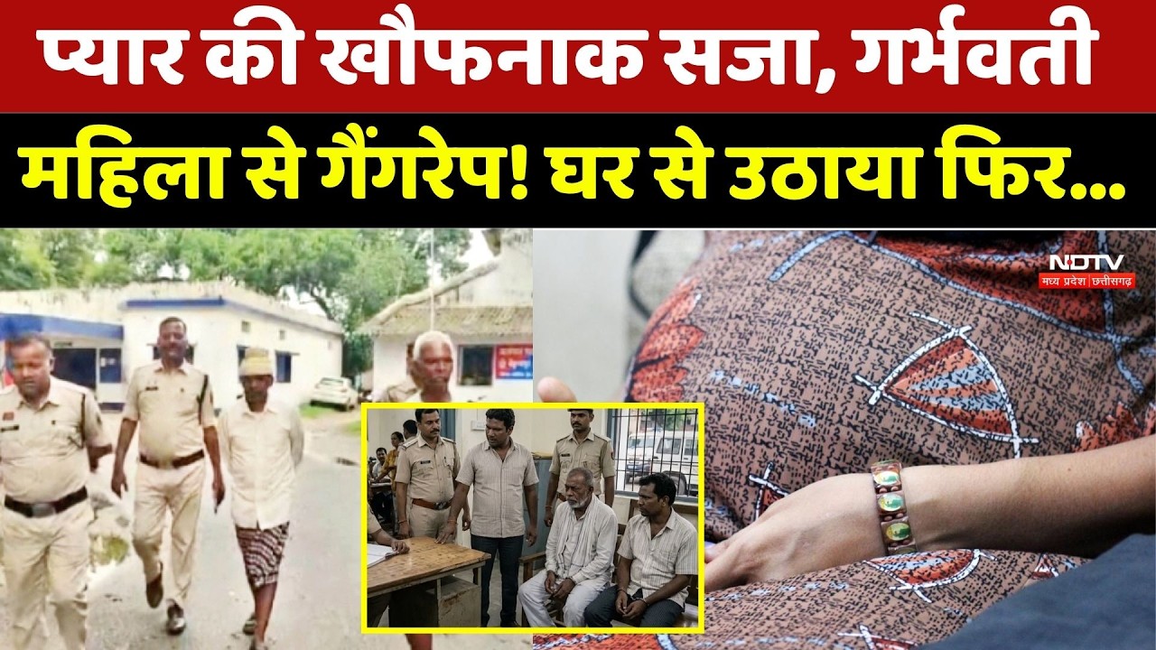 Chhattisgarh Crime: प्रेम विवाह की खौफनाक सजा? | गर्भवती महिला से गैंगरेप का आरोप | Korea News