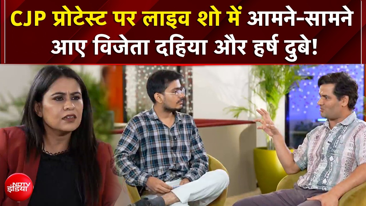 CJP प्रोटेस्ट पर लाइव शो में आमने-सामने आए विजेता दहिया और हर्ष दुबे!