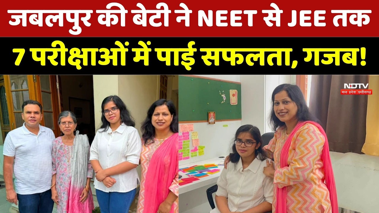 Shami Chaudhary Story: Jabalpur की बेटी, NEET से JEE तक 7 परीक्षाओं में सफलता, अब ये है सपना। MP -