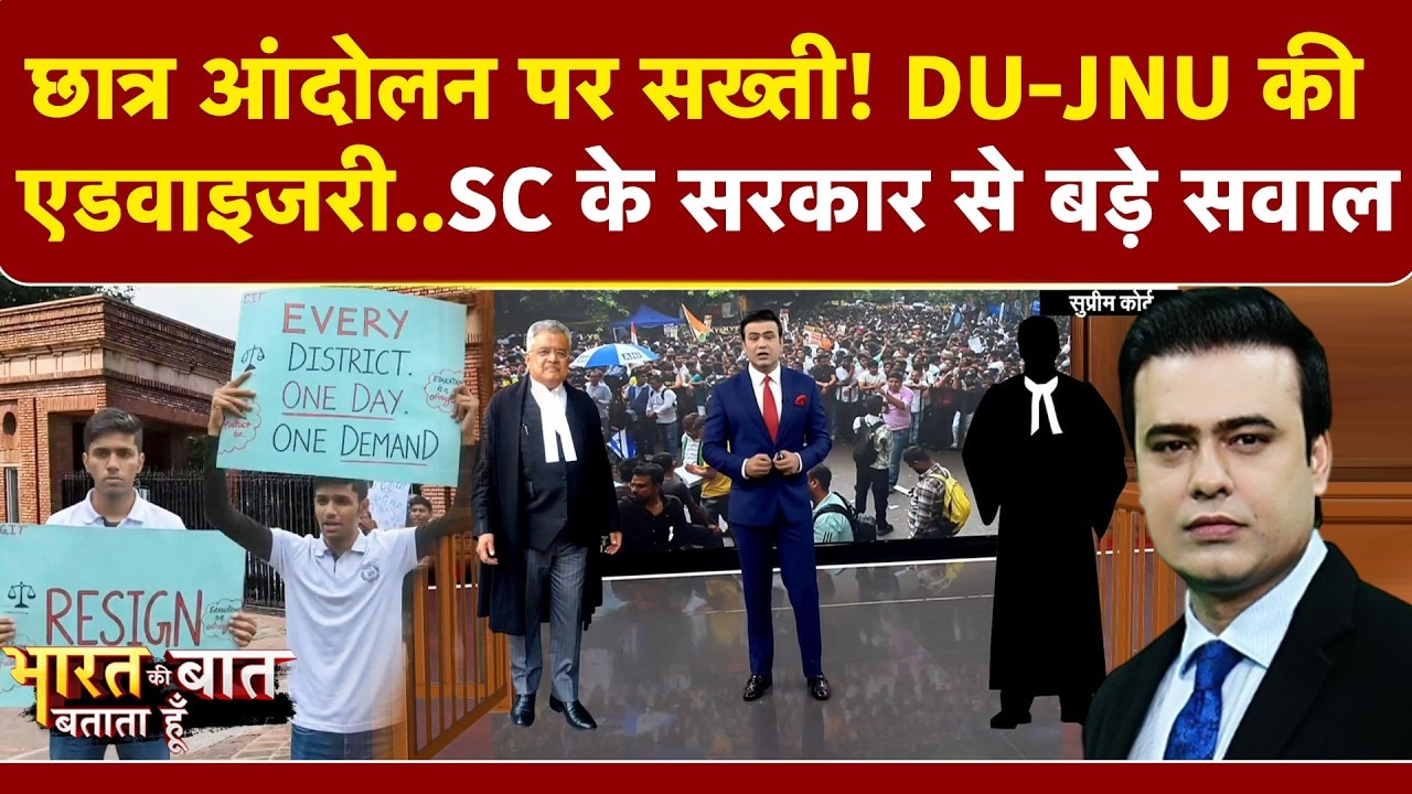 जंतर-मंतर बवाल: ACP पर हमला, यूनिवर्सिटियों का अलर्ट, SC की फटकार