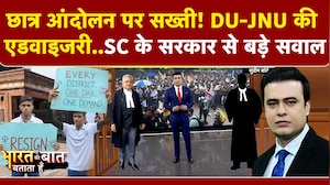 जंतर-मंतर बवाल: ACP पर हमला, यूनिवर्सिटियों का अलर्ट, SC की फटकार