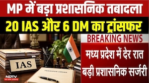 MP IAS Transfer News: MP में बड़ा प्रशासनिक तबादला, 20 IAS और 6 DM का ट्रांसफर
