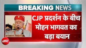 'नई पीढ़ी सवाल...' CJP प्रदर्शन के बीच क्या बोले मोहन भागवत?