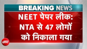 NEET पेपर लीक: NTA के ढांचे में बदलाव के लिए ऐक्शन, 47 लोगों को निकाला गया