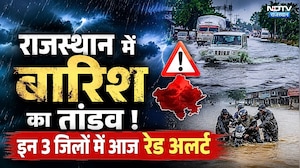 Heavy Rain: Rajasthan में बारिश का तांडव! इन 3 जिलों में आज रेड अलर्ट | IMD | Monsoon | Weather