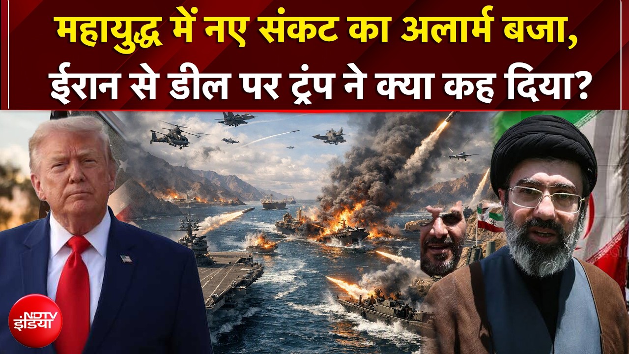 US ईरान युद्ध: ईरान बना रहा परमाणु हथियार? महायुद्ध में नए संकट का अलार्म बजा