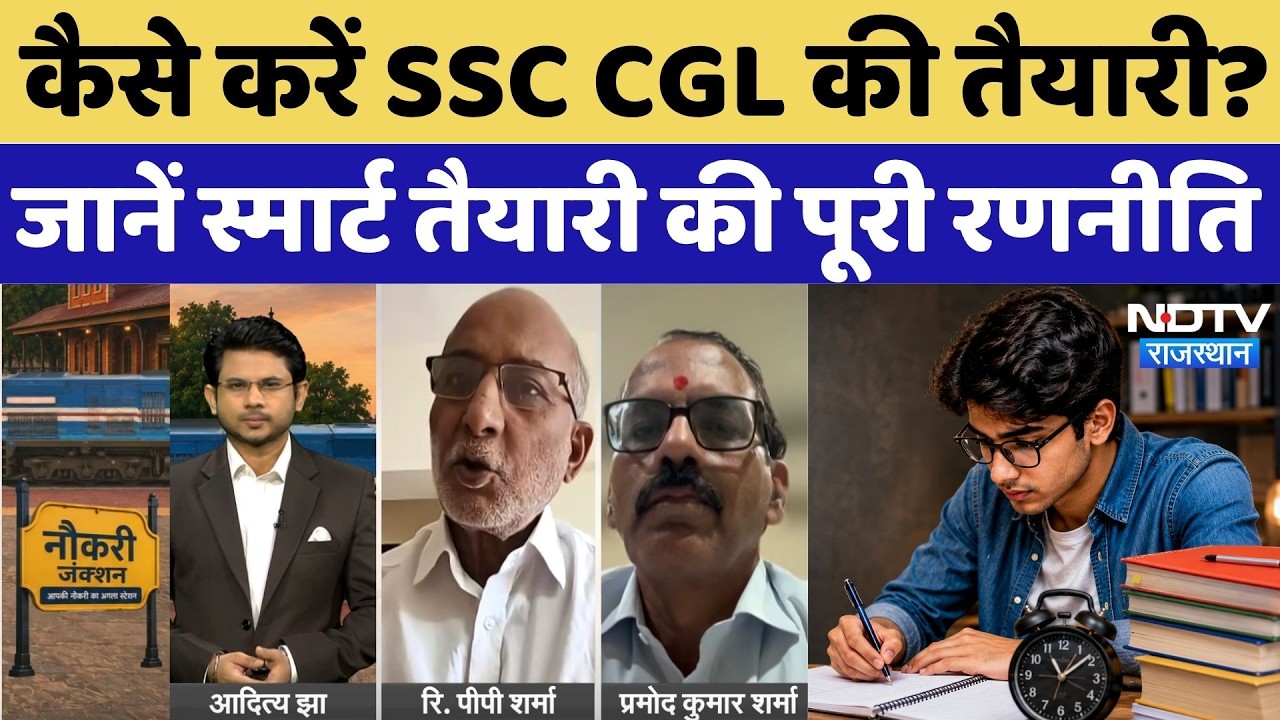 SSC CGL 2026: कैसे करें SSC CGL की तैयारी? जानिए स्मार्ट तैयारी की पूरी रणनीति | Naukri Junction