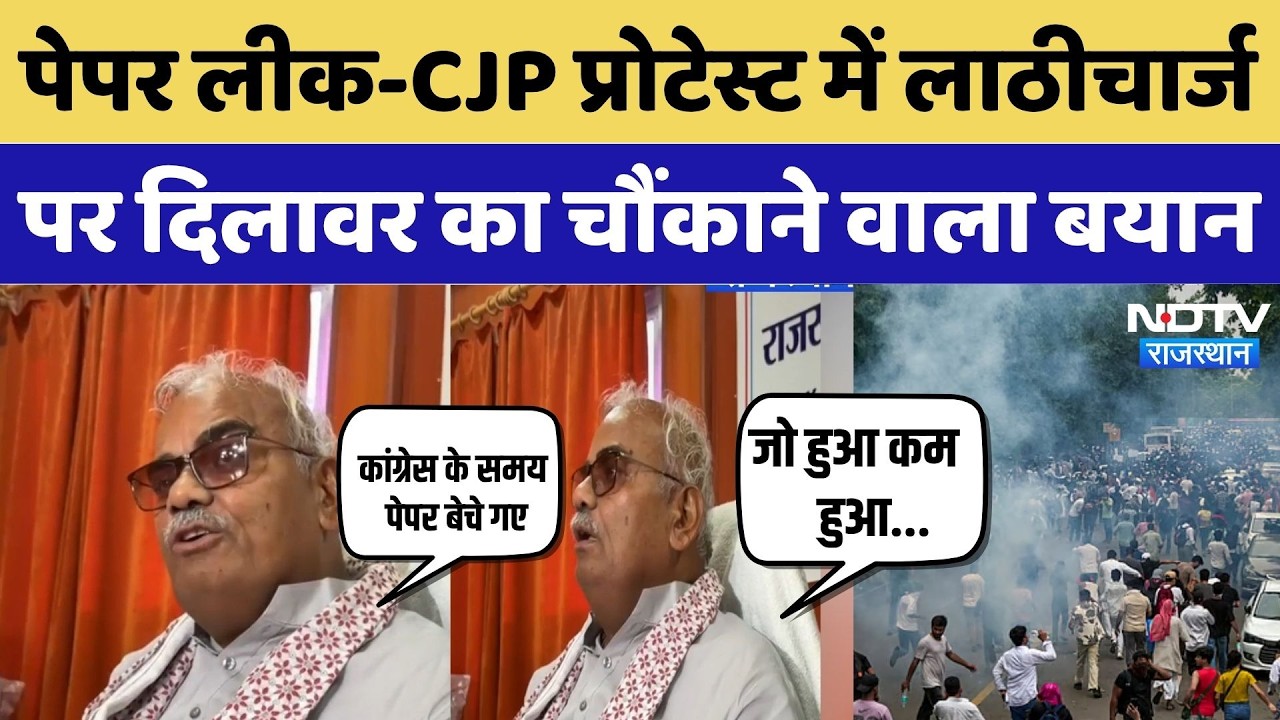Madan Dilawar On Paper Leak: पेपर लीक-CJP Protest में लाठीचार्ज पर दिलावर का चौंकाने वाला बयान