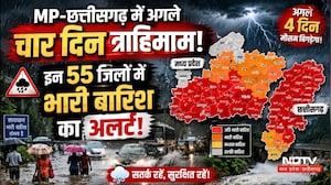 MP-Chhattisgarh में अगले चार दिन त्राहिमाम! इन 55 जिलों में Heavy Rain का Alert!