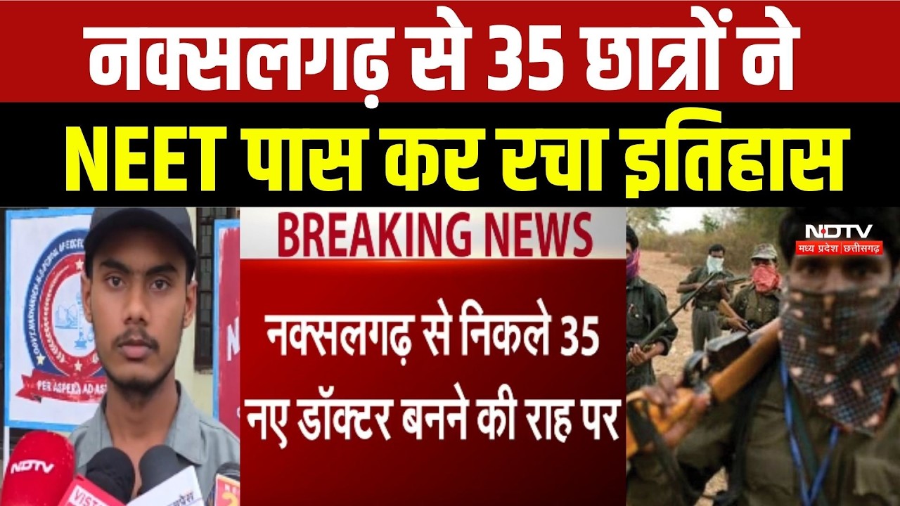 NEET Result 2026:Naxalgarh से 35 छात्रों ने NEET पास कर रचा इतिहास