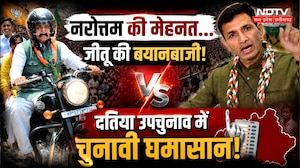 Datia By-Election: Narottam Mishra की मेहनत... Jitu Patwari की बयानबाजी!