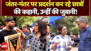 Jantar Mantar पर प्रदर्शन कर रहे छात्रों की कहानी, उन्हीं की जुबानी!