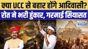 UCC In Rajasthan: क्या UCC से बहार होंगे आदिवासी? Rajkumar Roat ने भरी हुंकार, गरमाई सियासत | Top