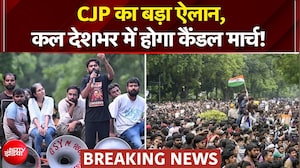 कल देशभर में होगा कैंडल मार्च, CJP का बड़ा ऐलान
