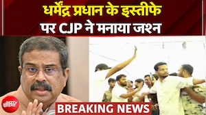 धर्मेंद्र प्रधान के इस्तीफे पर CJP ने मनाया जश्न