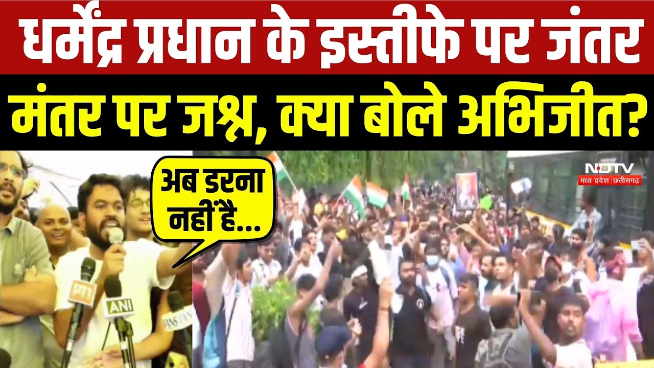 Dharmendra Pradhan Resignation पर CJP का जश्न | क्या बोले Abhijeet Dipke ?