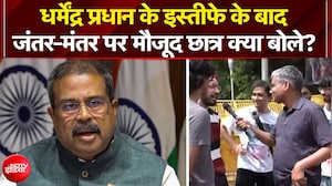 धर्मेंद्र प्रधान के इस्तीफे के बाद जंतर-मंतर पर छात्र क्या बोले?