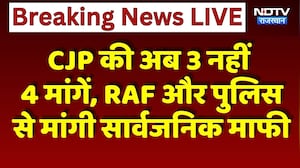 CJP की अब 3 नहीं 4 मांगें, RAF और पुलिस से मांगी सार्वजनिक माफी | Breaking News