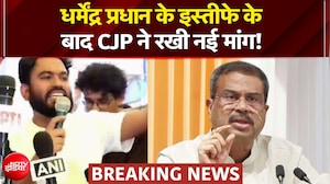 धर्मेंद्र प्रधान के इस्तीफे के बाद CJP ने रखी नई मांग!