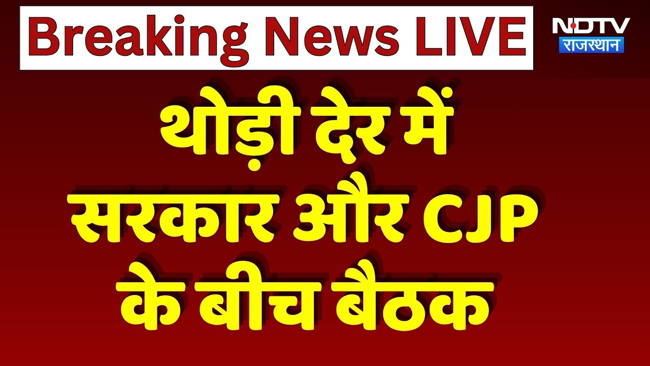Breaking News: थोड़ी देर में Government और CJP के बीच बैठक  | Top News
