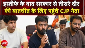 Dharmendra Pradhan Resigns: इस्तीफे के बाद सरकार से तीसरे दौर की बातचीत के लिए पहुंचे CJP नेता