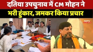 CM Mohan Yadav Datiya By Election Campaign: CM मोहन की हुंकार, जमकर किया प्रचार | MP News । NDTV