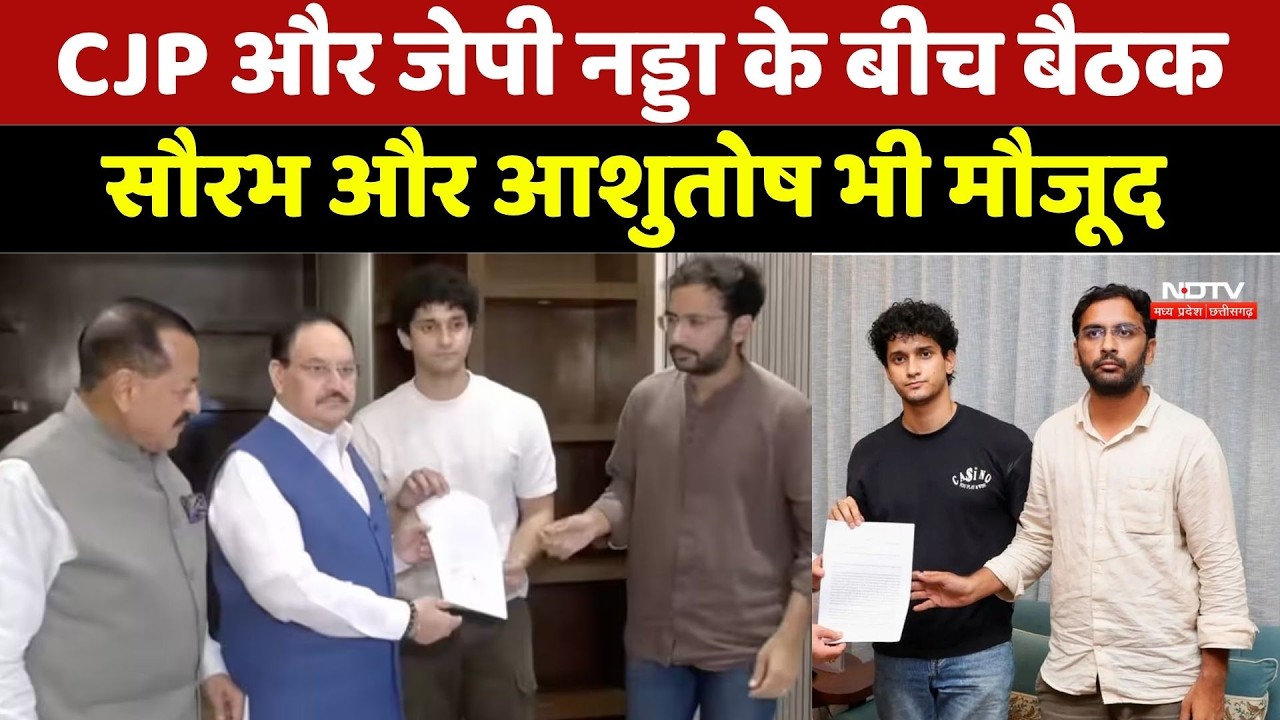 CJP JP Nadda Meeting: जेपी नड्डा से CJP की बैठक, सौरभ और आशुतोष भी मौजूद | Breaking News । Protest