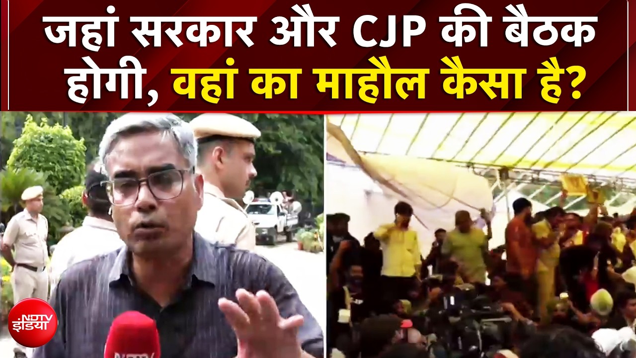 Dharmendra Pradhan Resigns: जहां सरकार और CJP की बैठक होगी, वहां का माहौल कैसा है?