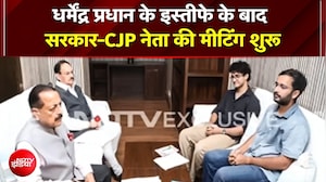 CJP Meeting: "धर्मेंद्र प्रधान का इस्तीफा!"; CJP की सबसे बड़ी मांग पूरी, सरकार के साथ बैठक शुरू