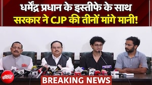 धर्मेंद्र प्रधान के इस्तीफे के साथ सरकार ने CJP की तीनों मांगे मानी!