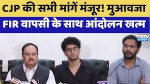 CJP की सभी मांगें मंजूर! मुआवजा, FIR वापसी के साथ आंदोलन खत्म | Breaking News
