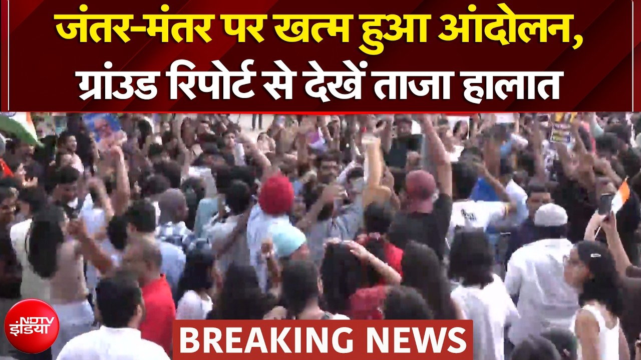 CJP का बड़ा ऐलान, जंतर-मंतर पर खत्म हुआ छात्रों का आंदोलन