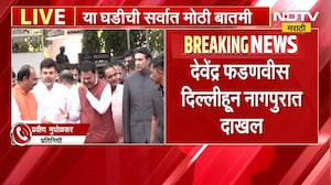 Devendra Fadnavis | दिल्लीत वरिष्ठ नेत्यांची भेट घेऊन मुख्यमंत्री देवेंद्र फडणवीस नागपुरात दाखल