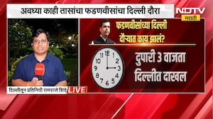 Devendra Fadnavis Delhi Daura | देवेंद्र फडणवीस यांच्या दिल्ली दौऱ्यात काय झालं?