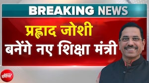 प्रह्लाद जोशी बनाए गए नए शिक्षा मंत्री, मोदी सरकार ने किया ऐलान