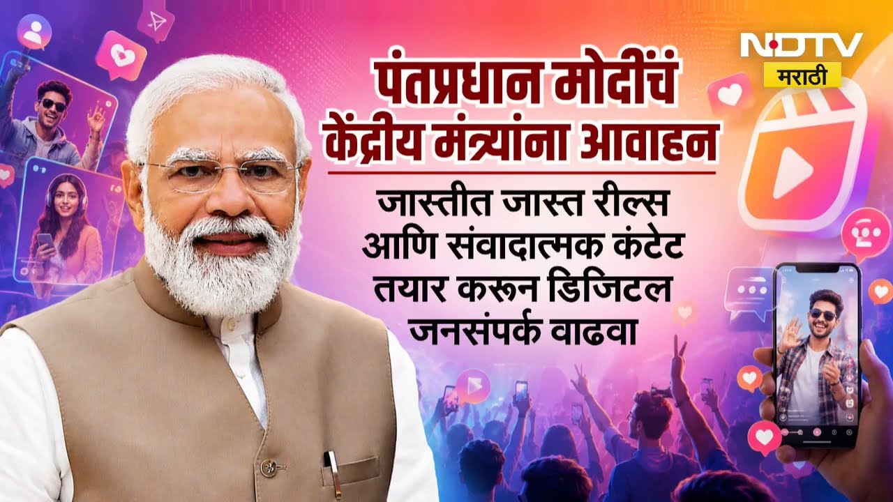 Special Report | Gen-Z पोरांनो मानलं तुम्हाला! मोदी-भागवतांनी मंत्र्यांना दिला 'युवा मंत्र'