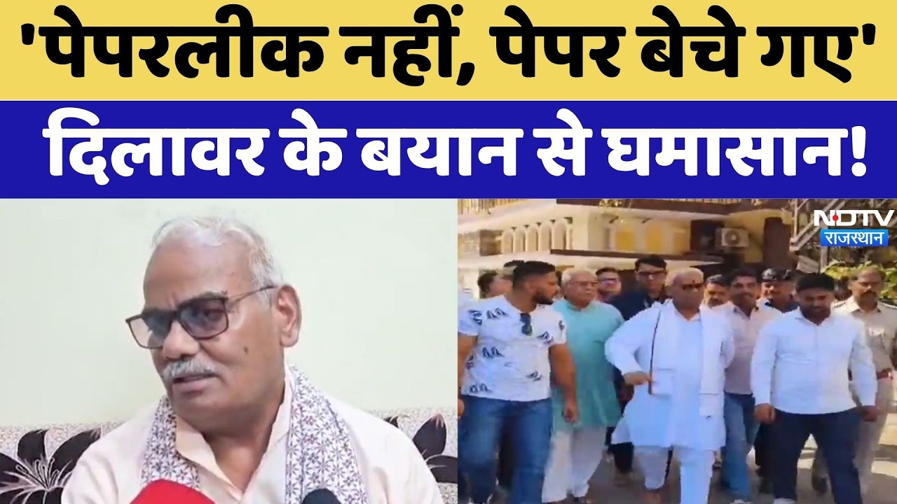 Rajasthan Politics: Paper leak नहीं, पेपर बेचे गए', Madan Dilawar के बयान से घमासान!
