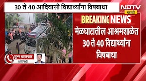 Amravati | अमरावतीच्या मेळघाटात विद्यार्थ्यांना विषबाधा, आश्रमशाळेतील धक्कादायक प्रकार