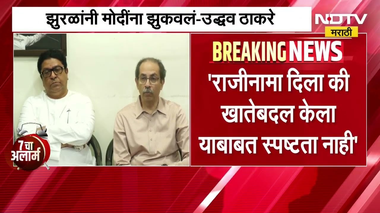 तिरंगा विजय जल्लोष| मोर्चा निघणारच,आजचा मोर्चा विद्यार्थ्यांच्या अभिनंदनासाठी- Uddhav Thackeray