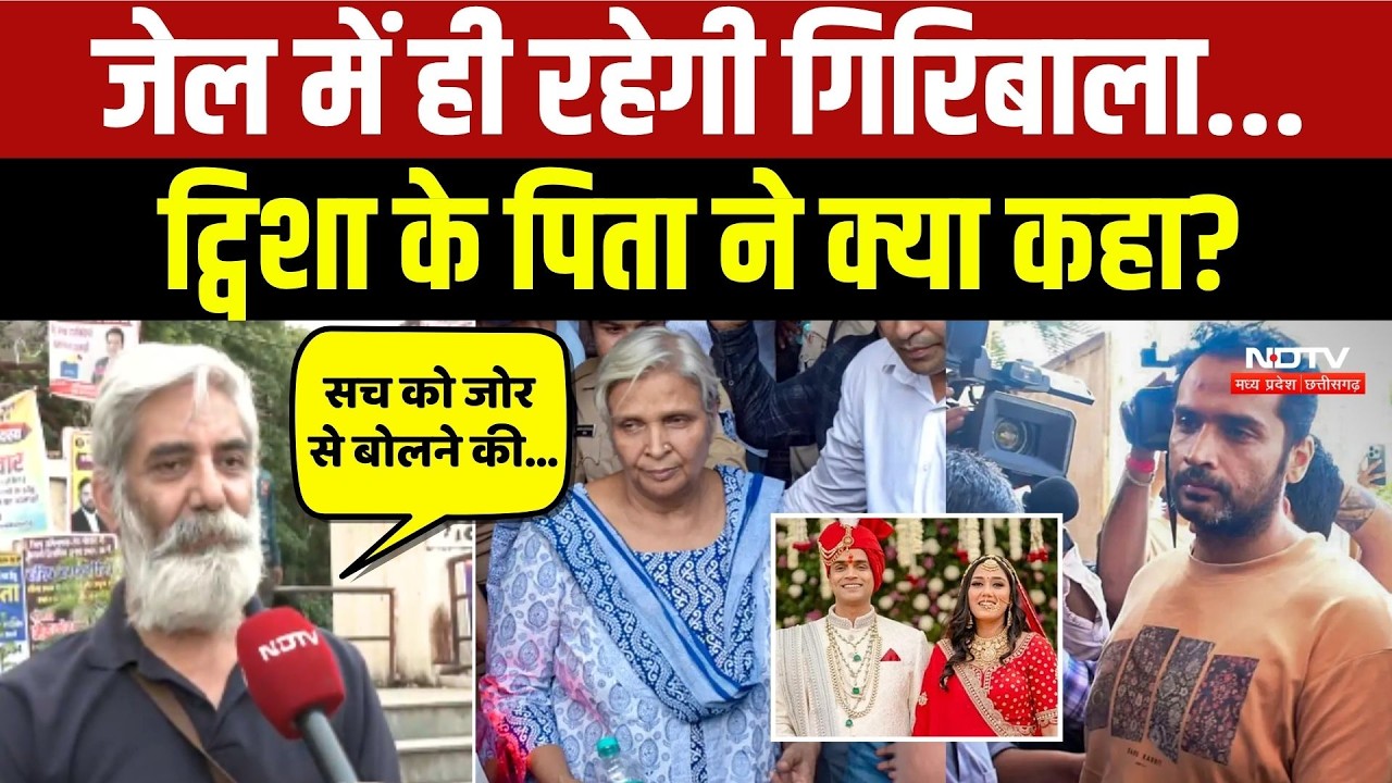 Twisha Sharma Case Update: Jail में ही रहेगी Giribala Singh!