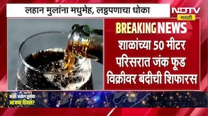 मुलांना जंड फूड देताय का? Junk Foodची विक्री 150% नी वाढली, लहान मुलांना मधुमेह, लठ्ठपणाचा धोका