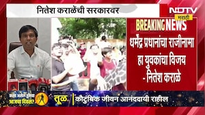 धर्मेंद्र प्रधानांचा राजीनामा हा युवकांचा विजय, आंदोलनामुळे सरकारला माघार घ्यावी लागली-Nitesh Karale