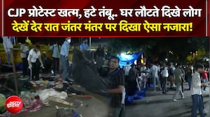 खाली हुआ जंतर मंतर, प्रोटेस्ट खत्म होते ही दिखा ऐसा नजारा!